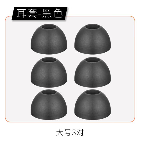 小米（MI）适用小米圈铁耳机Pro蓝牙项圈耳机2耳塞套入耳式矽胶耳套耳帽配件 黑色耳套 大号3对