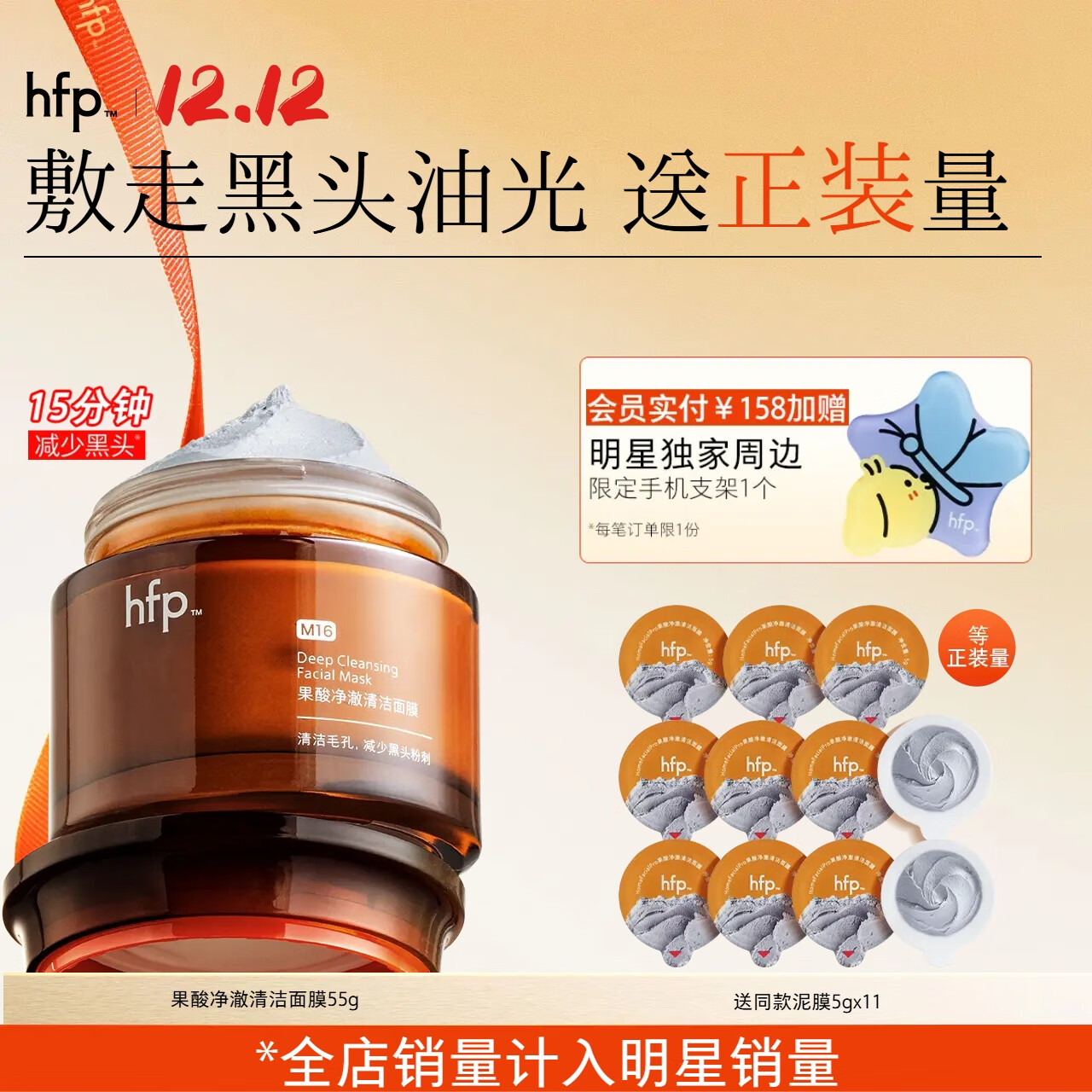 hfp果酸净澈清洁毛孔面膜55g去角质黑头粉刺祛痘泥膜补水保湿男女