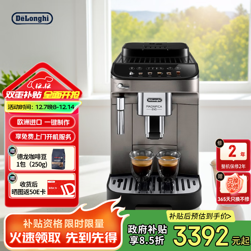 德龙（Delonghi）【政府补贴】咖啡机E MAX全自动智能触屏进口家用小型研磨一体意式咖啡机研磨机自动清洁  钛金色