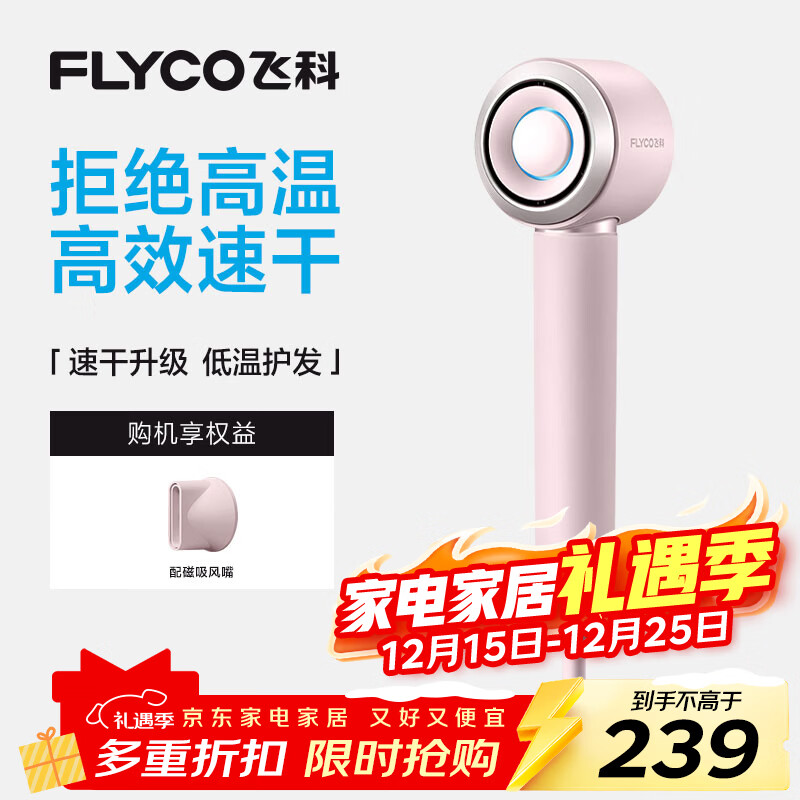 飞科（FLYCO）高速电吹风机生日礼物家用便携出行必备速干负离子大风力护发吹风筒FH6371钻石粉 国家补贴