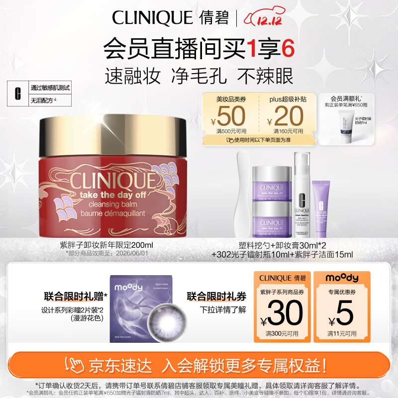 倩碧紫胖子眼面卸妆膏新年限定200ml敏肌护肤品生日礼物 效期26年6月