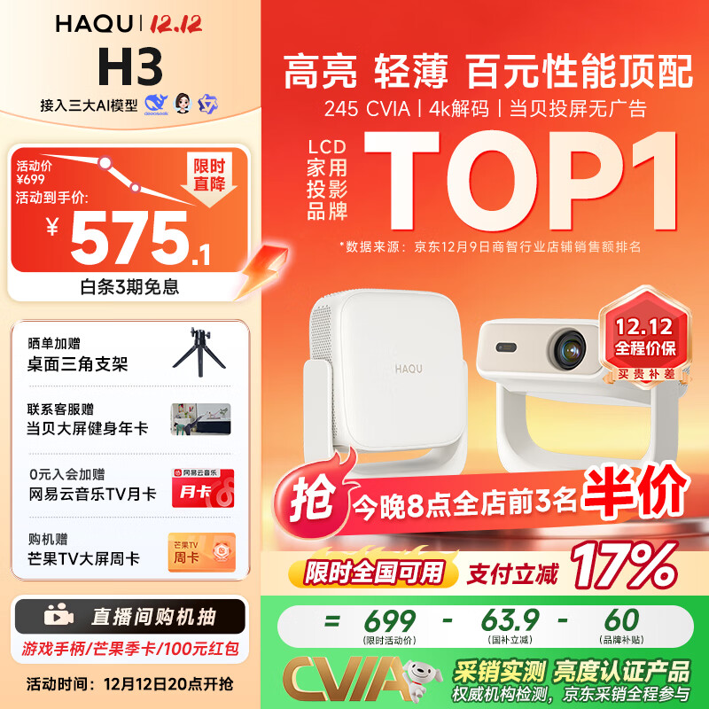 哈趣H3 云台投影仪家用 家庭影院 1080P高清 轻薄便携 智能卧室宿舍投影机（32G内存 4K解码）