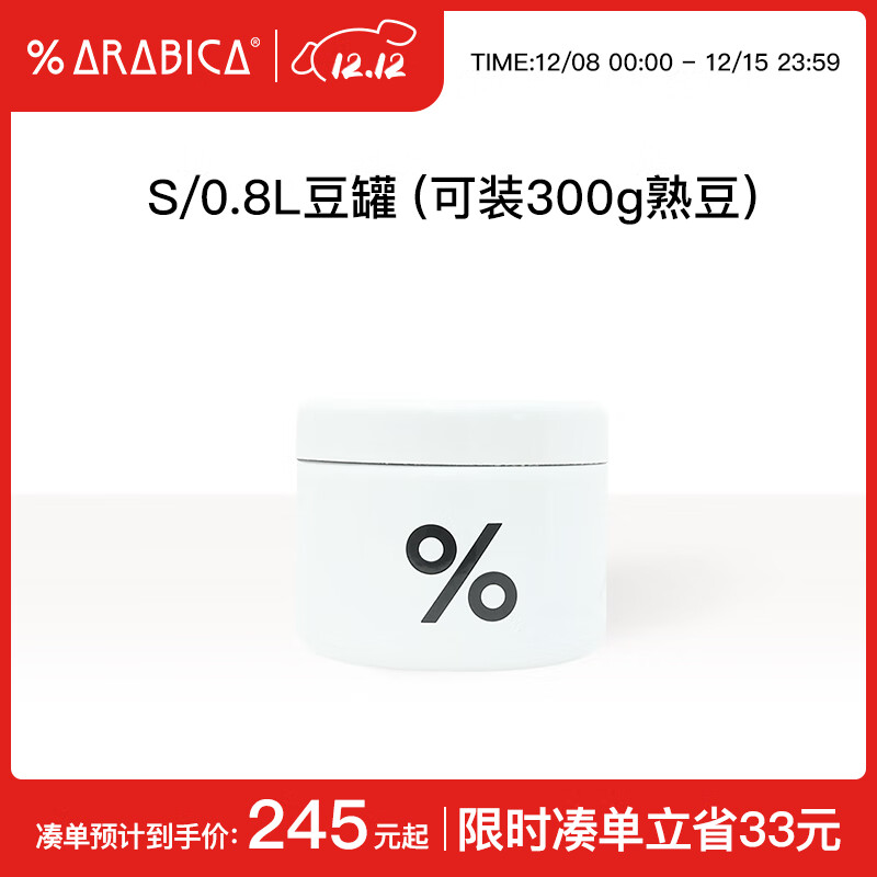 %Arabica阿拉比卡咖啡豆罐日式搪瓷茶叶罐密封罐储存罐咖啡豆 S/0.8L豆罐+综合豆200g