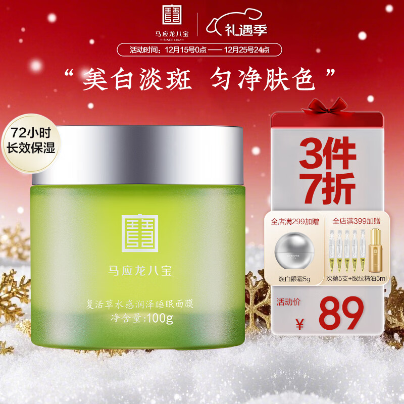 ��Ӧ���˱� �����ˮ������˯����Ĥ100g��ϴ��ˮ��ʪ�滺�޻����� 69.3Ԫ