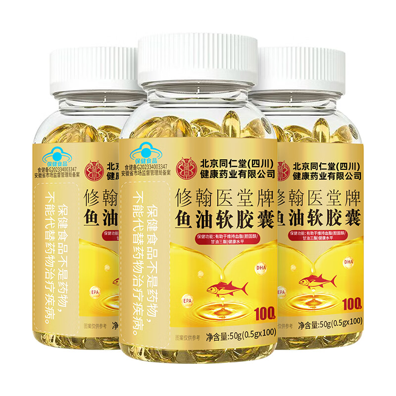 朕皇北京同仁堂 深海鱼油软胶囊 血管通降血脂omega3nyo3鱼肝油中老年 【呵护心脑眼】 100粒*3瓶