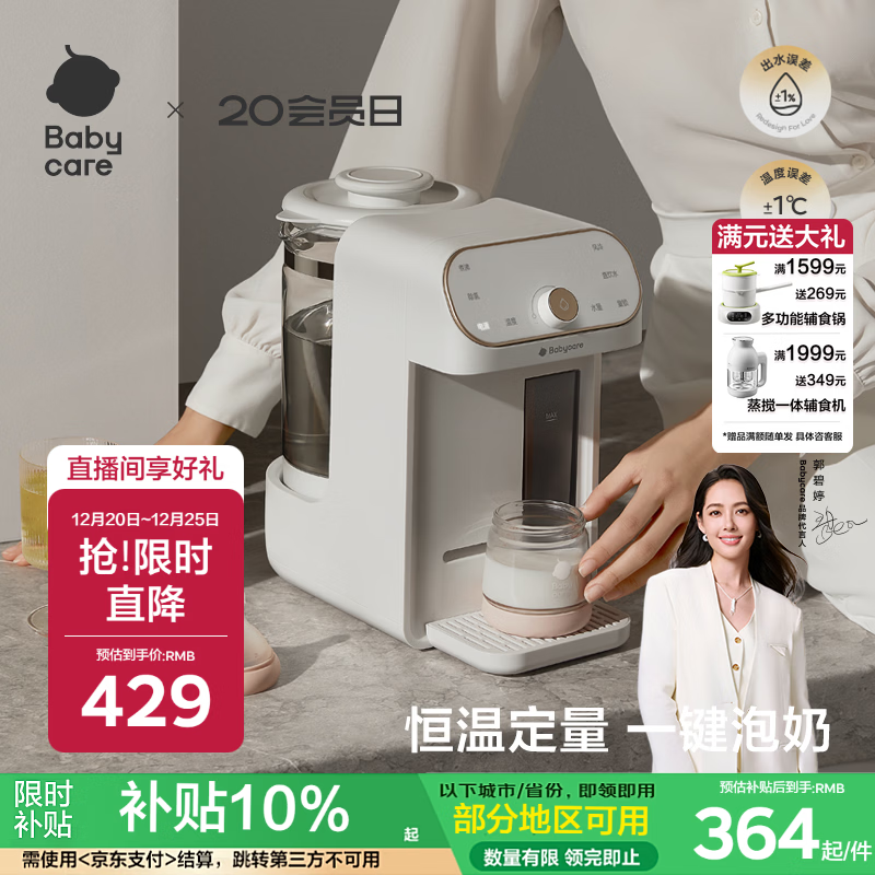 babycare恒温壶婴儿泡奶机智能定量出水风冷降温婴儿调奶器 2L 