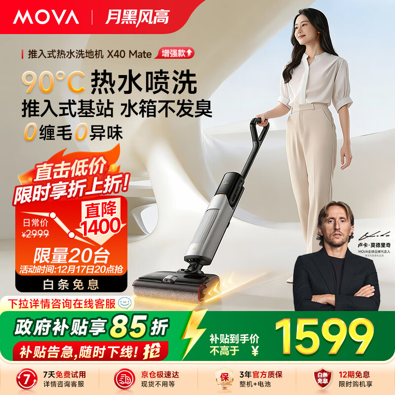 Mova洗地机X40 Mate【90℃热水洗地 推入式基站 7天抑臭 超薄躺平 三年质保】扫吸拖洗地一体机自清洁