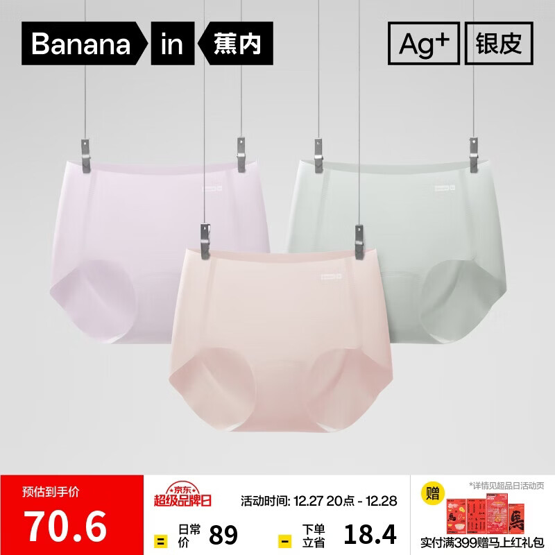 蕉内银皮308P女士内裤10A抗菌无痕隐形打底瑜伽运动透气防夹臀三角3件