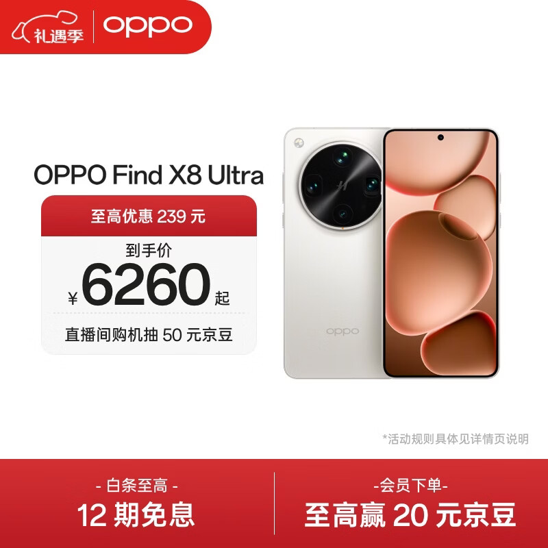 OPPO Find X8 Ultra  夜景人像专业镜头 丹霞原彩镜头 骁龙8至尊版  2K极窄边直屏 AI 5G旗舰手机 月光白 16GB+512GB