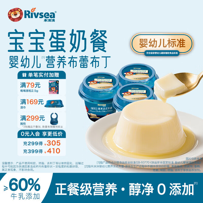 禾泱泱婴幼儿法式布蕾布丁无添加白砂糖 宝宝辅食泥糊儿童零食6个月以上 婴幼儿布蕾 80g*3杯 【热卖】