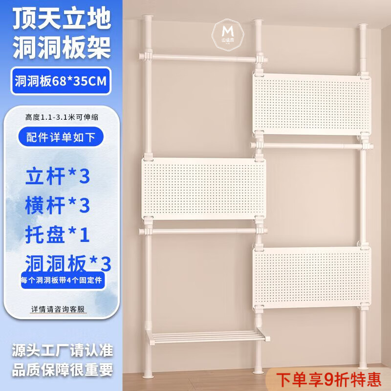 迈途森免打孔顶天立地门后超薄洞洞板置物架落地多层收纳架省空间挂衣架 三立3横杆3洞洞板1托盘高度1.1-3.1