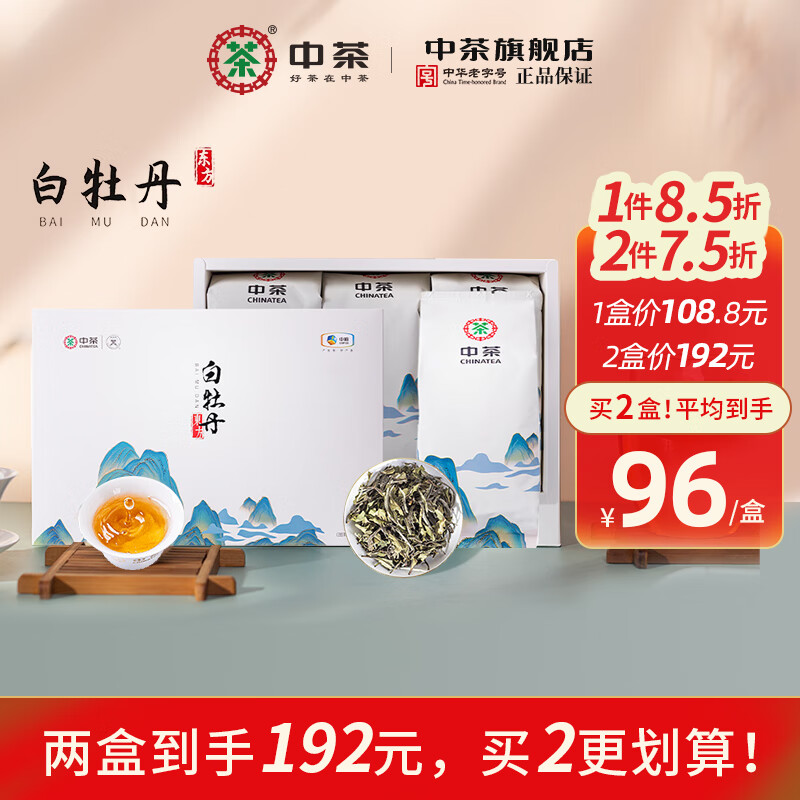 中茶茶叶 白茶福建产区白牡丹一级散茶礼盒节日送礼茶叶礼盒 单盒装 300g*1盒