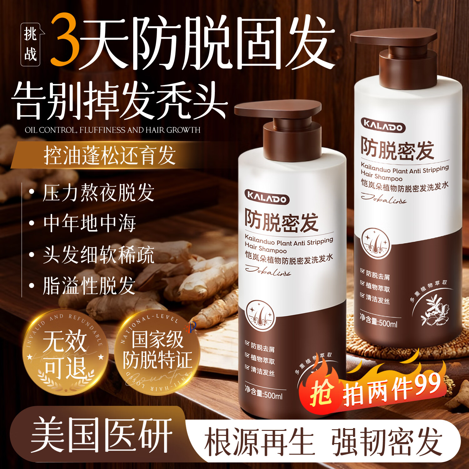 JOBALIN防脱洗发水生姜育发固发养发滋养强发根增密发金榜第1男女专用膏