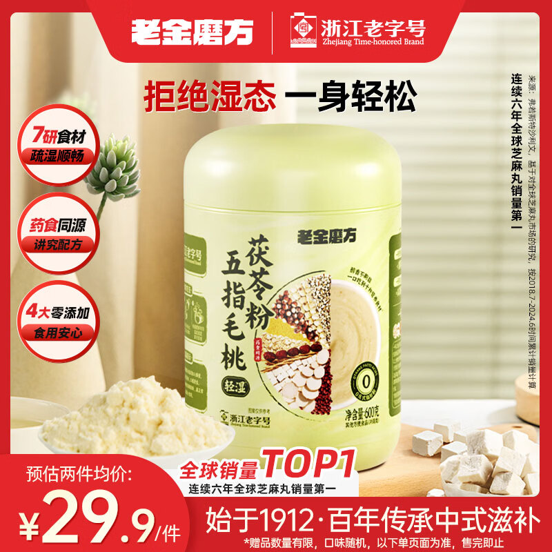 老金磨方五指毛桃山药芡实薏仁米茯苓代餐粉药食同源湿旡踪600g