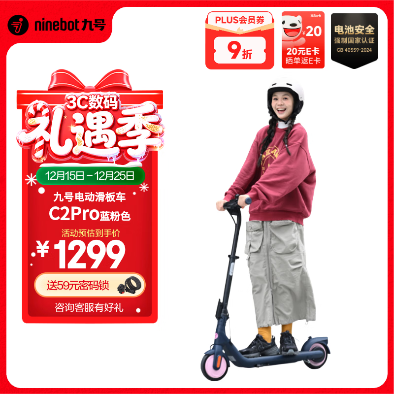 九号（Ninebot）电动滑板车C2pro  滑板车九号电动车迷你便携体感车可折叠双轮电动车 C2pro 蓝粉色
