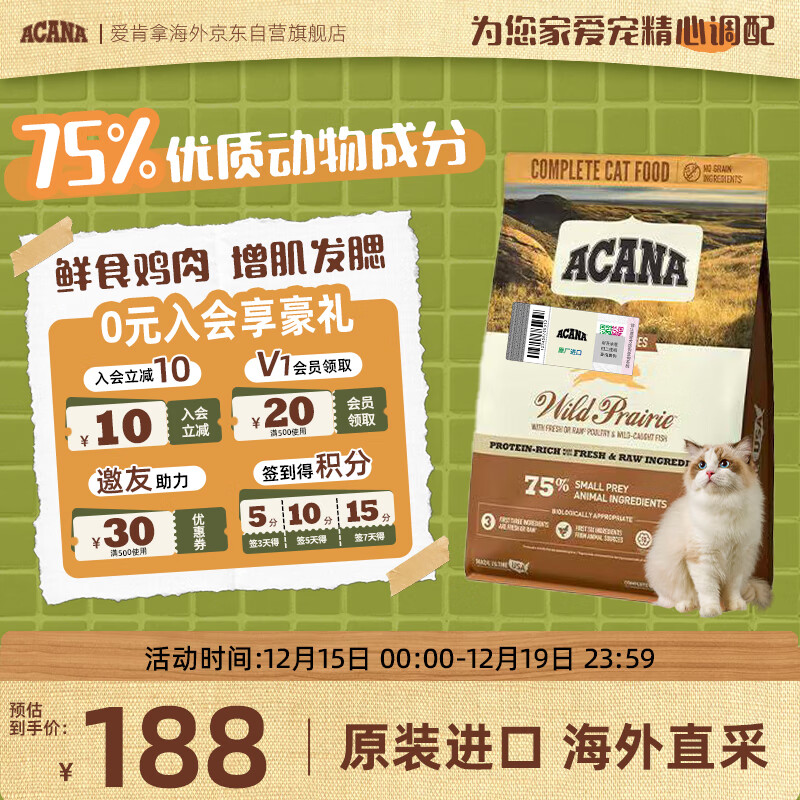 愛肯拿（ACANA）猫粮 牧场盛宴猫粮鸡肉无谷成幼猫美国1.8kg最近效期2026/9
