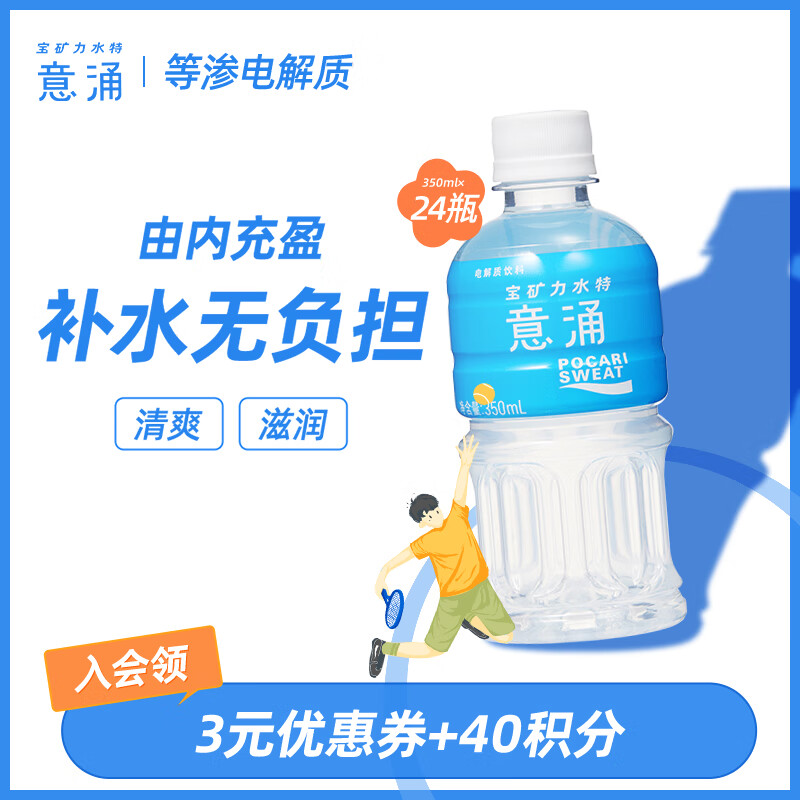 宝矿力水特 意涌电解质水饮料 350ml*24瓶装 运动饮料低糖低卡路里