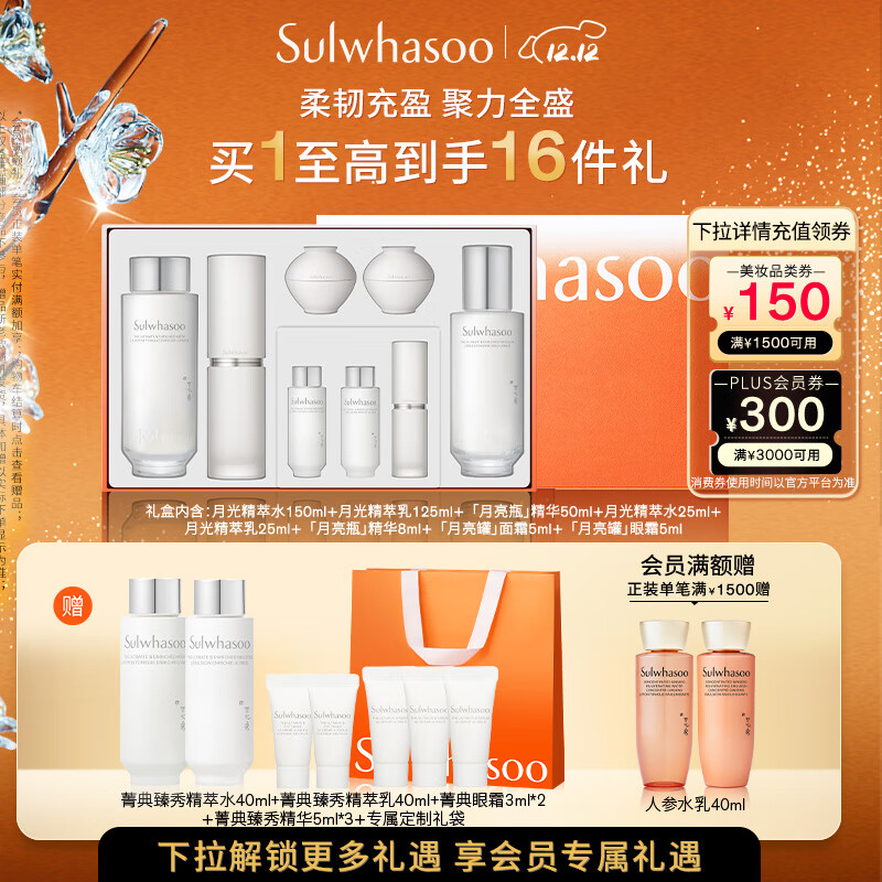 雪花秀菁典臻秀奢养礼盒精萃水150ml+精萃乳125ml+精华50ml焕亮七夕礼物