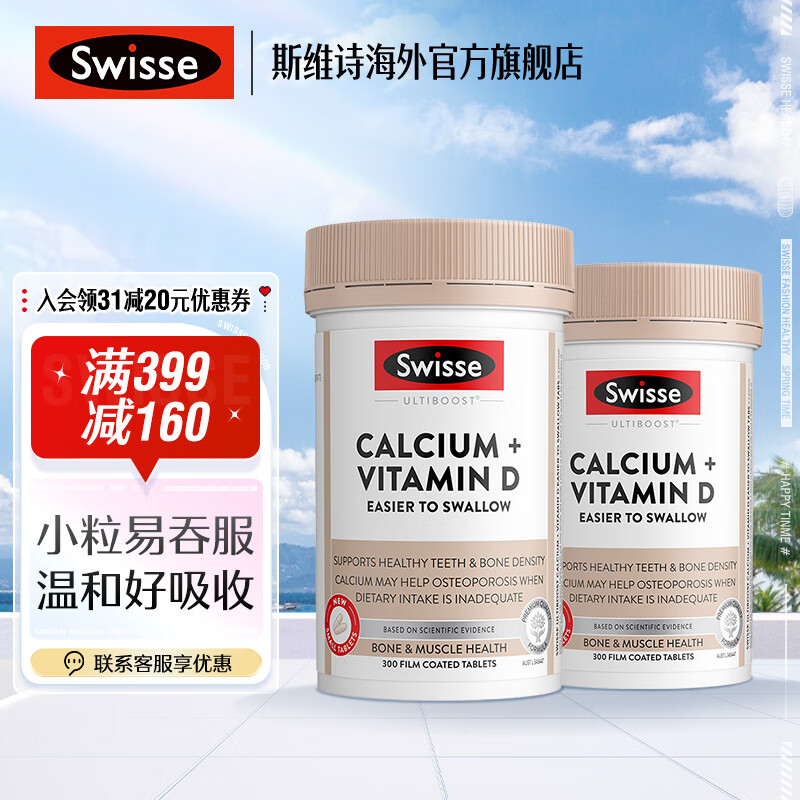 Swisse【联盟专享】钙+维生素D迷你片300片柠檬酸钙片易吸收 迷你钙 300粒*2瓶