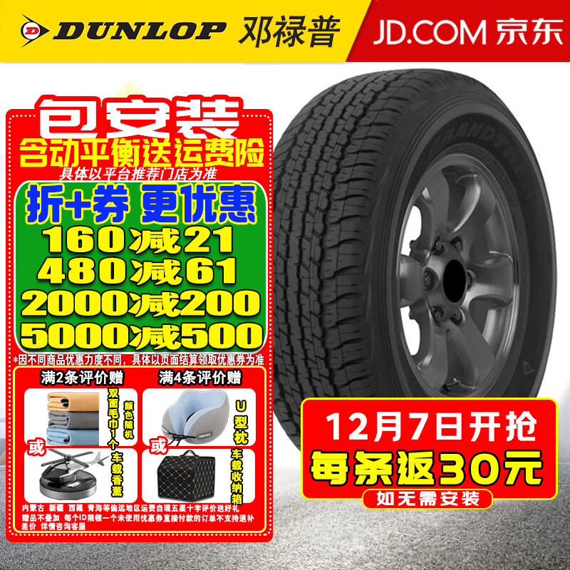 邓禄普汽车轮胎 GRANDTREK AT22 285/60R18 116V 雷克萨斯酷路泽