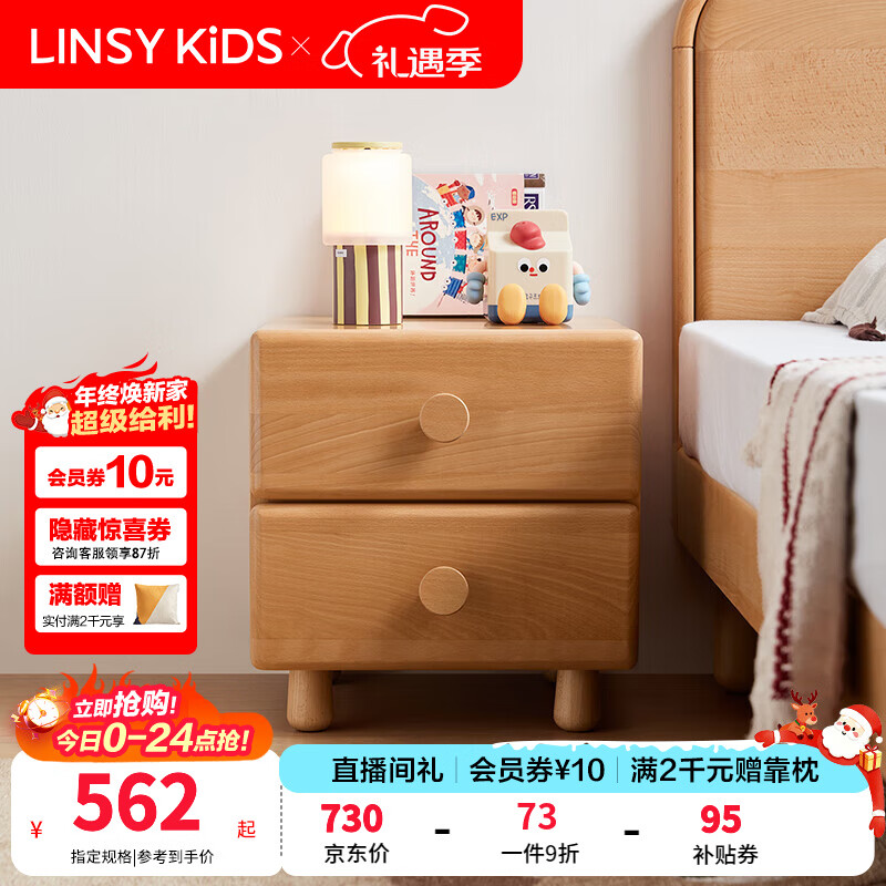 LINSY KIDS儿童床头柜家用卧室2025新款现代简约床头书柜林氏木业RL1B 【柔木色】双抽床头柜