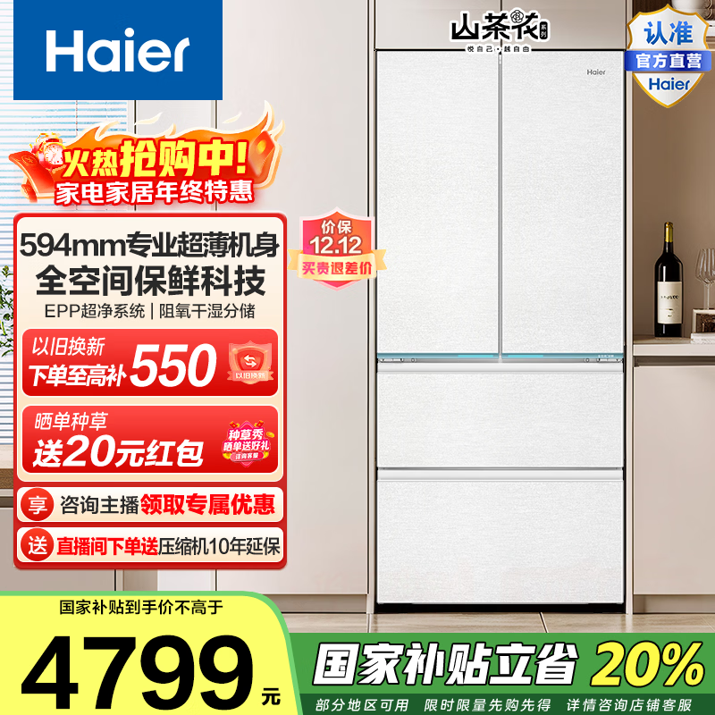 海尔（Haier）山茶花485升法式四开门冰箱超薄零嵌全空间保鲜EPP超净BCD-485WGHFD1BWLU1国家补贴20% BCD-485WGHFD1BWLU1