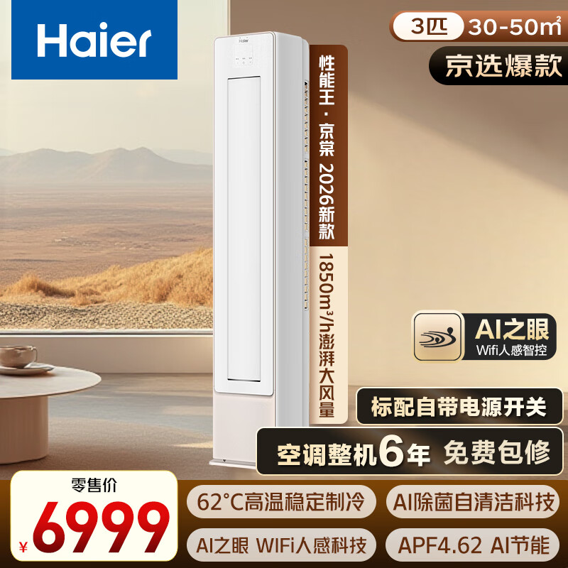 ������Haier��С�컨������������3P�������һ����ЧKFR-72LW/J300-1�׻� 7499Ԫ