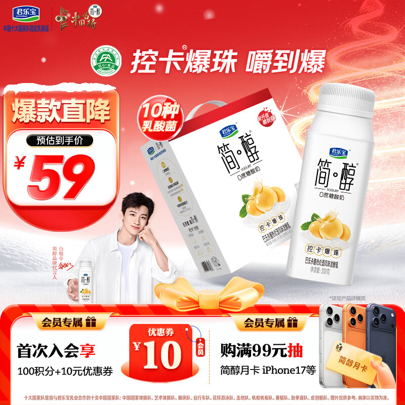 君乐宝【新鲜日期】简醇0蔗糖酸奶控卡爆珠风味发酵乳200g*10瓶礼盒装
