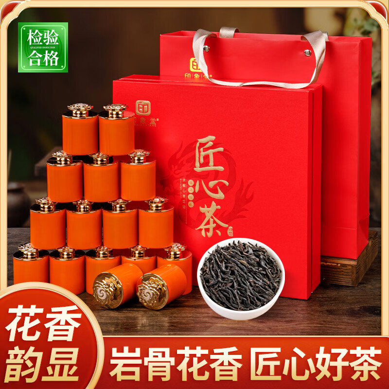 印象堂茶叶 新茶福建精选大红袍16罐礼盒装送人长辈年货礼品 大红袍匠心茶礼盒装
