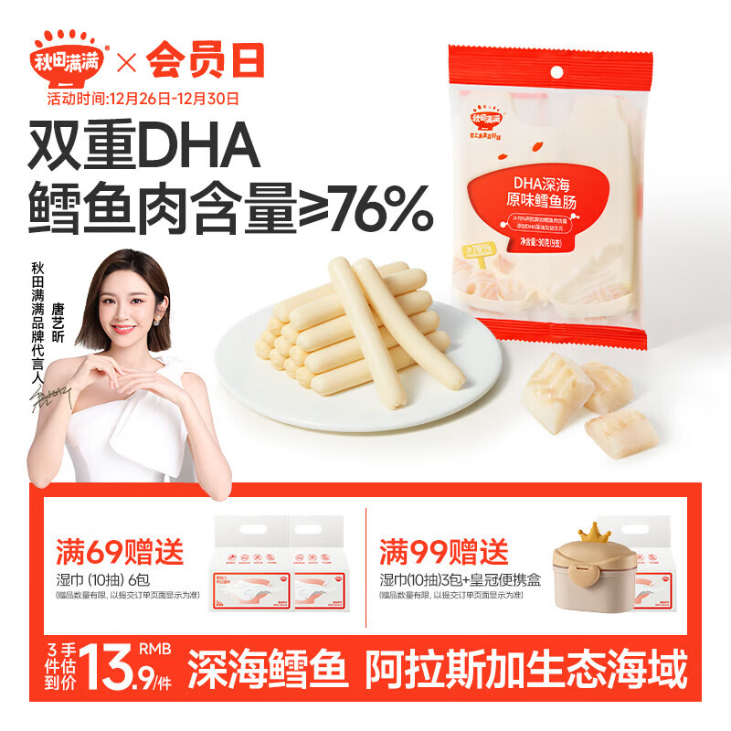 秋田满满 DHA深海鳕鱼肠肉肠原味儿童宝宝零食-享婴幼儿宝宝零食谱90g