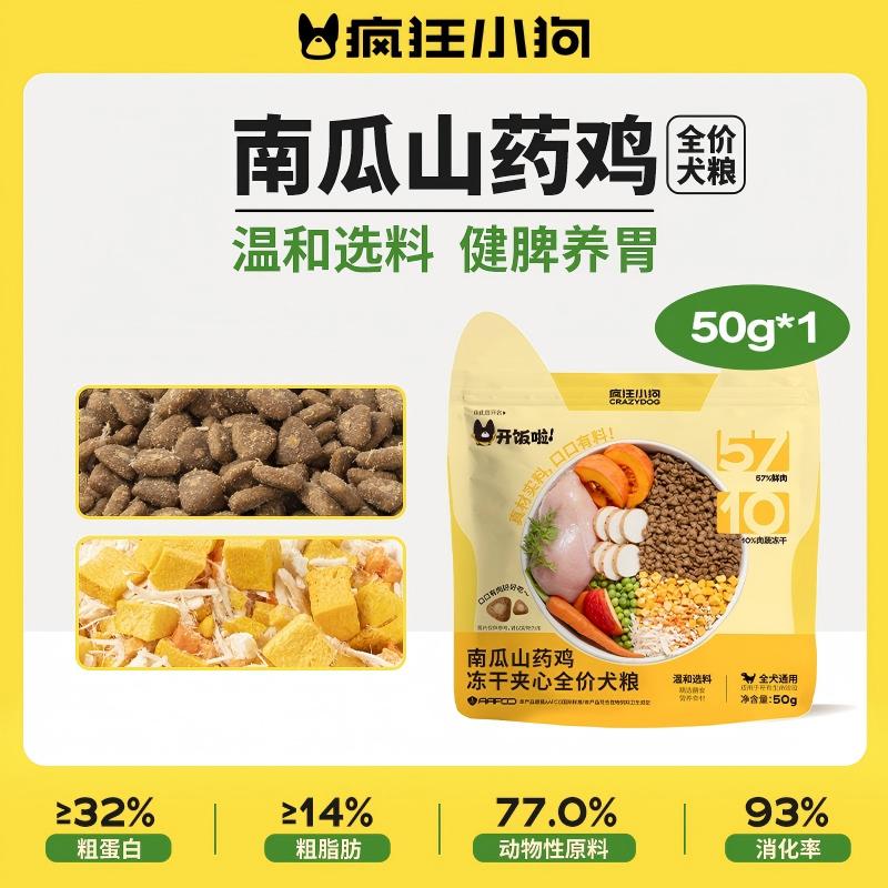 疯狂小狗冻干夹心狗粮泰迪比熊中小型幼成犬通用南瓜山药鸡50g