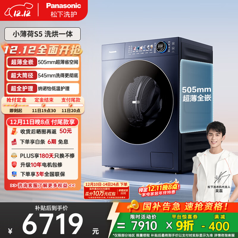 松下（Panasonic）【吴磊同款】滚筒洗衣机全自动带烘干洗烘一体 505mm超薄全嵌 545mm大筒径  白月光超薄