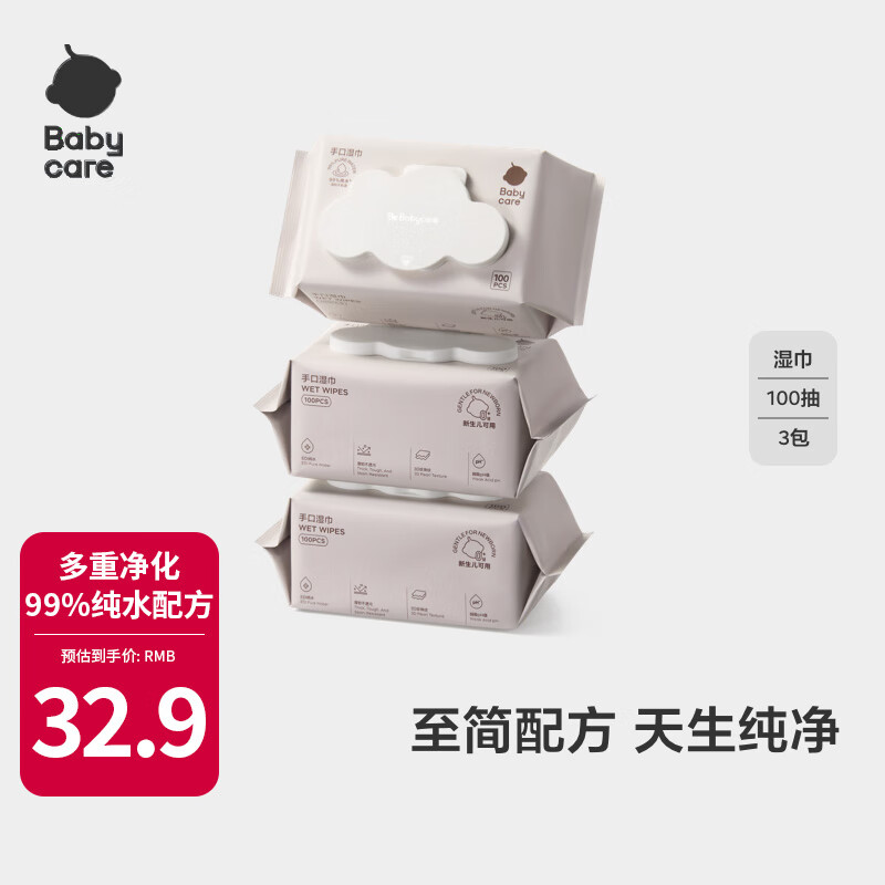 babycare婴儿手口湿巾 新生儿纯水湿纸巾 宝宝儿童家用带盖大包装湿巾 【纯水湿巾】 100抽 3包