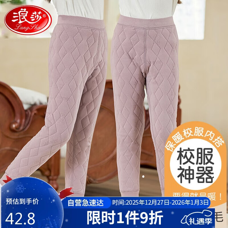 浪莎儿童保暖裤男童秋冬加绒加厚棉裤女童校服神器打底裤中大童秋裤
