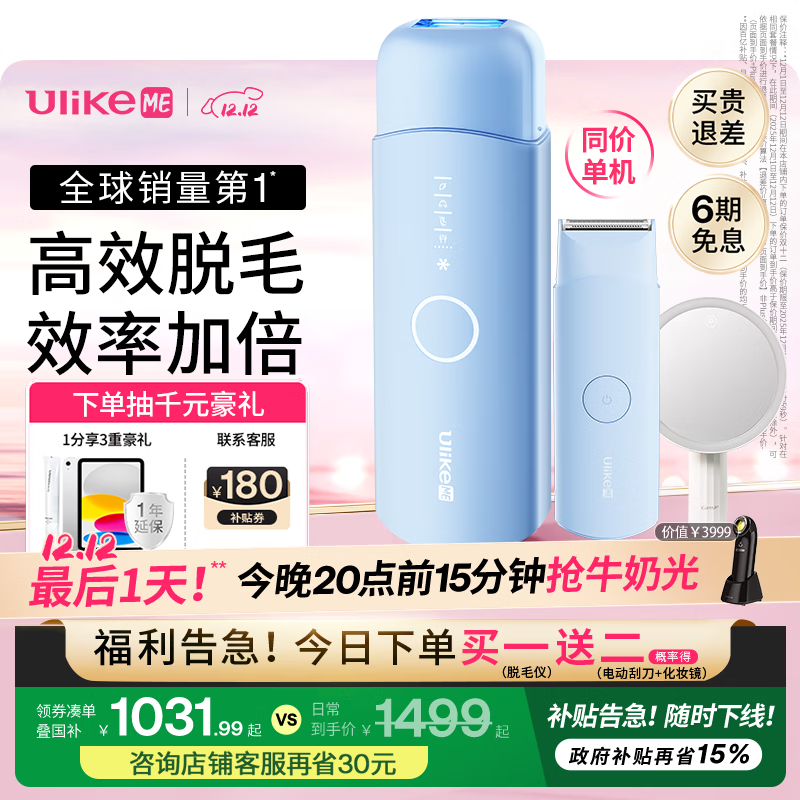 Ulike ME【国补立减15%】蓝宝石冰点脱毛仪女士刮毛仪生日礼物大学生
