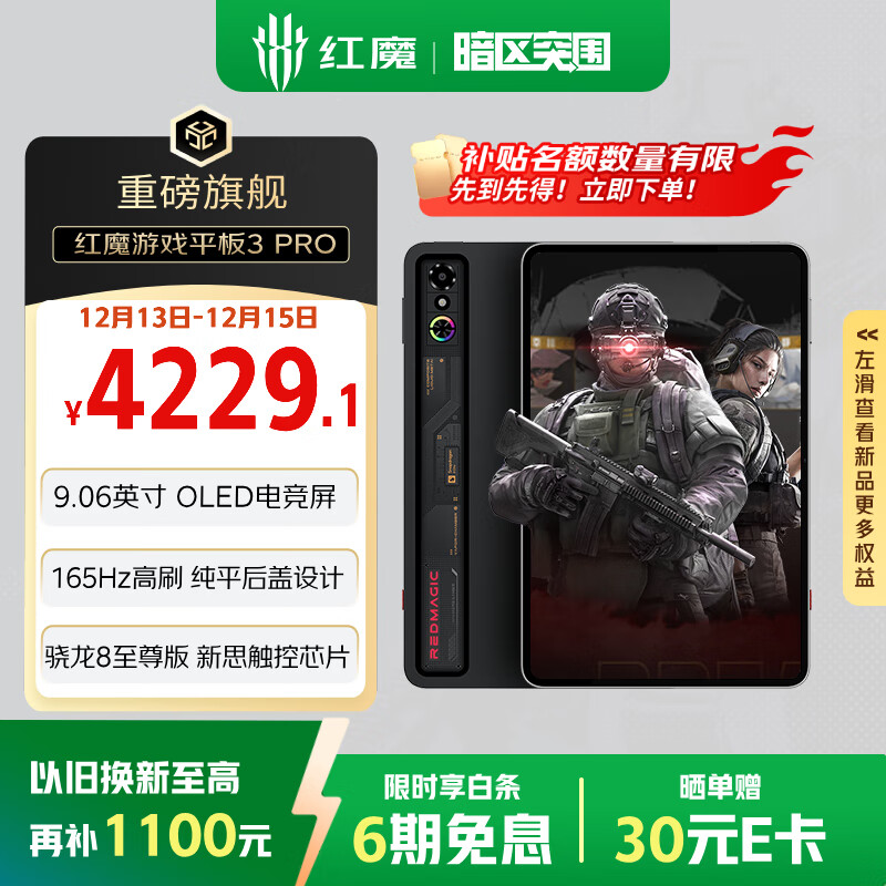 努比亚红魔游戏平板3Pro 9.06英寸OLED电竞屏 骁龙8至尊版 8200mAh电池 国家补贴电竞小平板16GB+512GB暗夜版