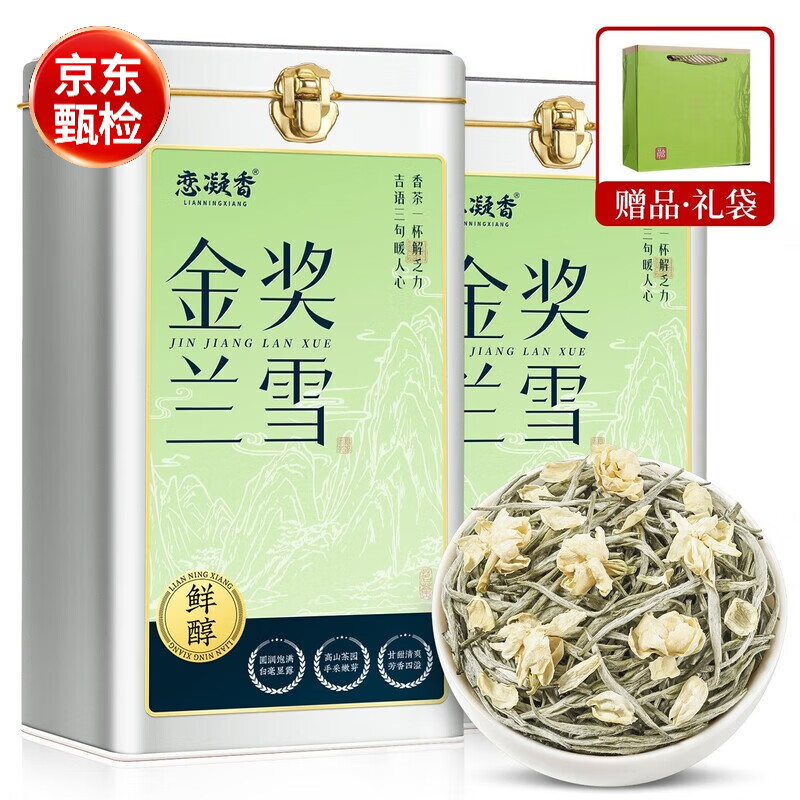 胖東來同款安徽蘭雪茶特級金獎茉莉蘭雪正宗茉莉濃香銀針全芽罐裝 金獎蘭雪一罐50g