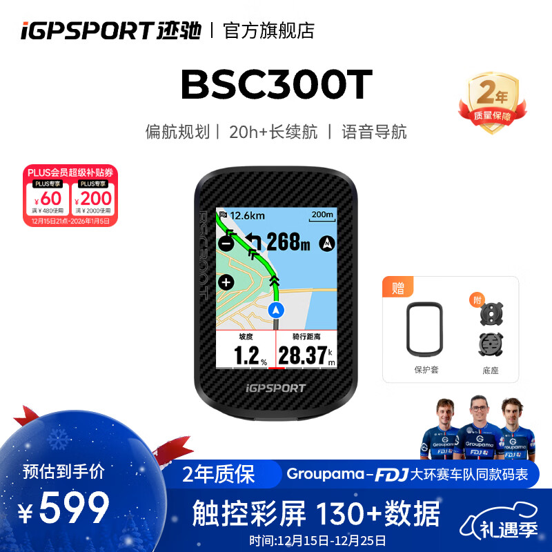 iGPSPORT迹驰自行车码表公路山地车GPS码表触控彩屏智能无线导航骑行装备 BSC300T触屏码表