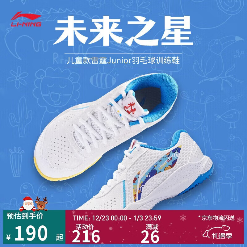 李宁儿童羽毛球鞋雷霆Junior大童训练鞋AYTT014 白/视野蓝-6 34 