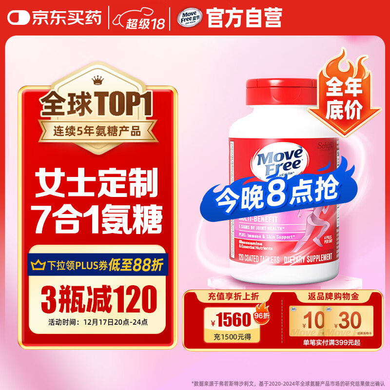 Move Free益节 7合1 女士 氨糖软骨素钙片120粒 维骨力 成人 美国进口