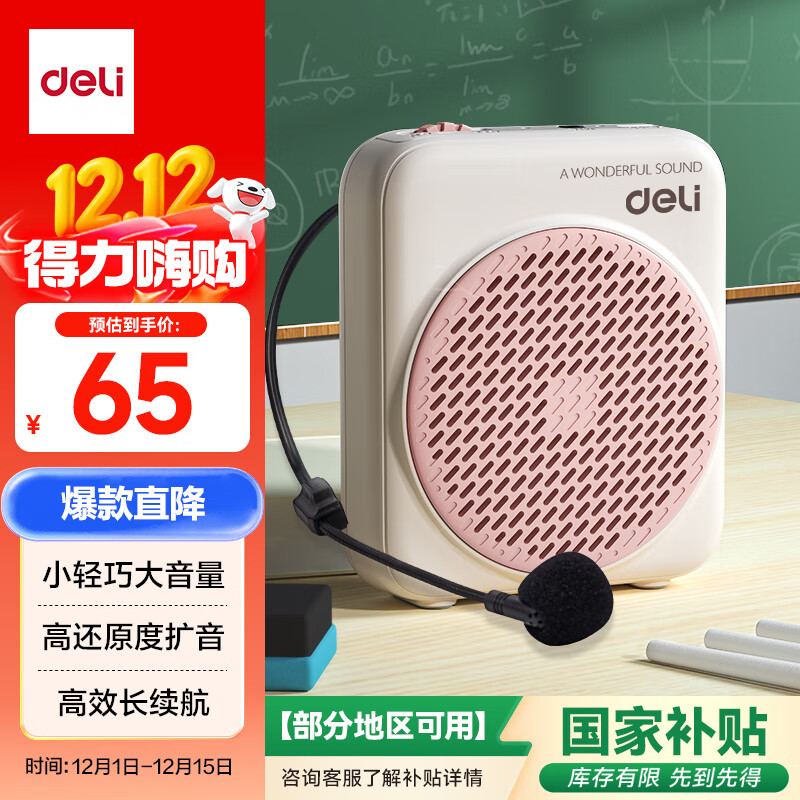 得力（deli）小蜜蜂扩音器老师专用喇叭腰挂教学上课讲课麦克风导游便携式喊话器教学讲课神器生日礼物粉色