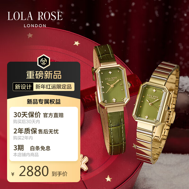 LOLA ROSE罗拉玫瑰汤唯同款方糖小绿表套装新款双旦礼盒生日礼物节日送女友
