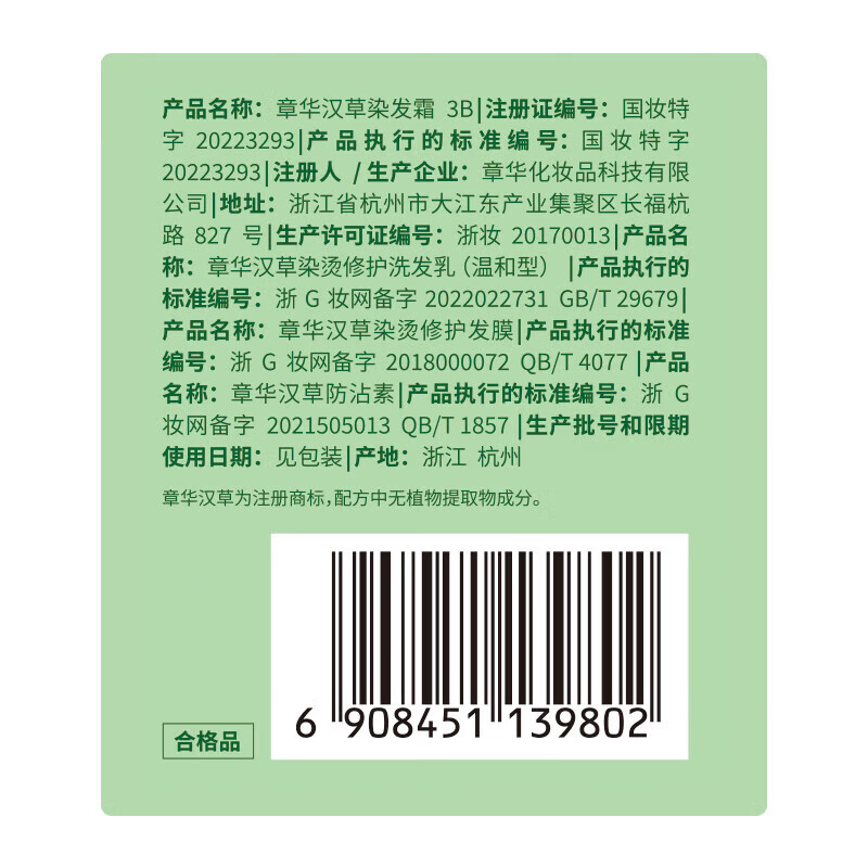 章华汉草(SAVOLHERB)染发膏植物天然温和配方遮白染发剂不伤头皮商超同款男女通用 自然黑