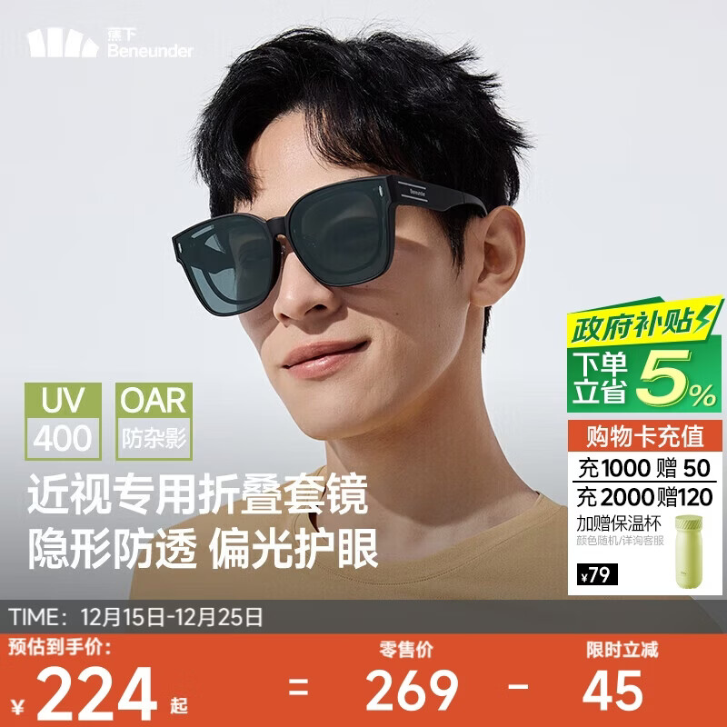蕉下（beneunder）近视可戴太阳镜套镜可折叠近视墨镜开车防强光大方框户外出游