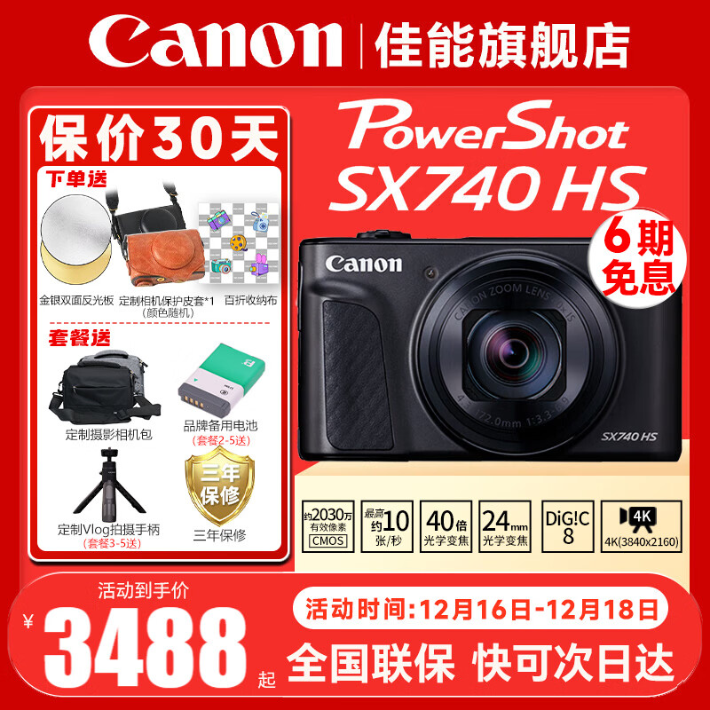 佳能（Canon）PowerShot SX740 HS数码相机  家用旅游摄影数码相机  PowerShot SX740 HS 黑色 官方标配【无内存卡不送摄影大礼包~推荐购买套餐】