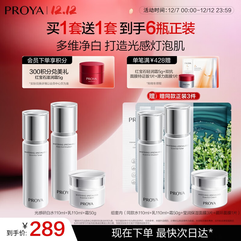 珀莱雅光感研白水乳霜套装烟酰胺美白淡斑修红提亮护肤品套装化妆品套装