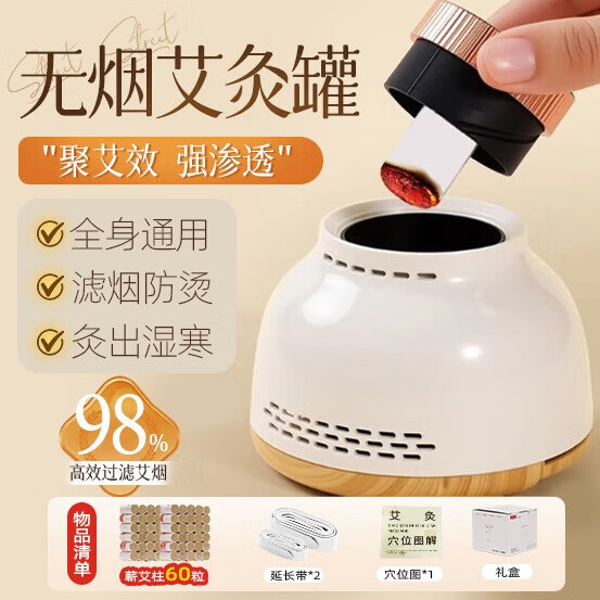 乌坊艾灸罐盒仪器一体机无烟家用肚子腹部专用艾灸散寒祛湿明火悬灸盒 皓月白艾灸罐【配60粒艾柱+精油】恒温防烫