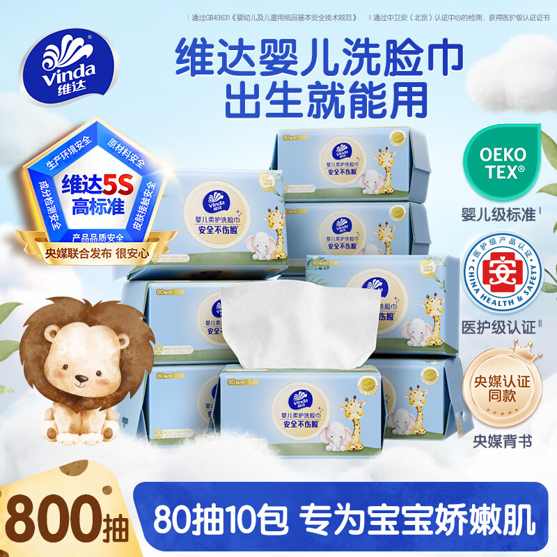 维达婴儿绵柔洗脸巾80抽*10包 29.9元 - 86线报