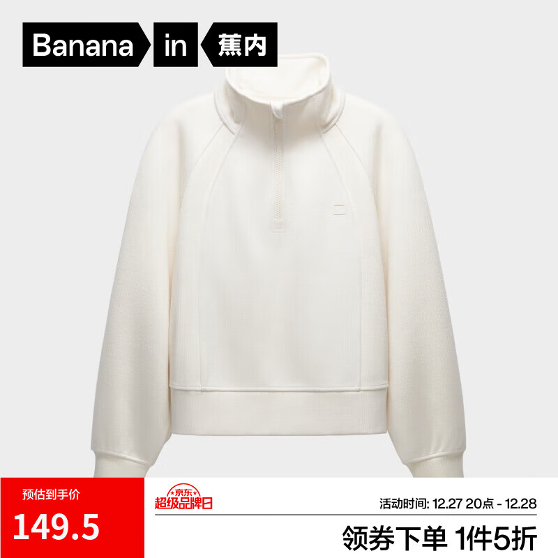 蕉内（Bananain）【刘浩存同款】非常服503Relax女士半拉链卫衣显瘦洋气秋冬外套 象牙白 M