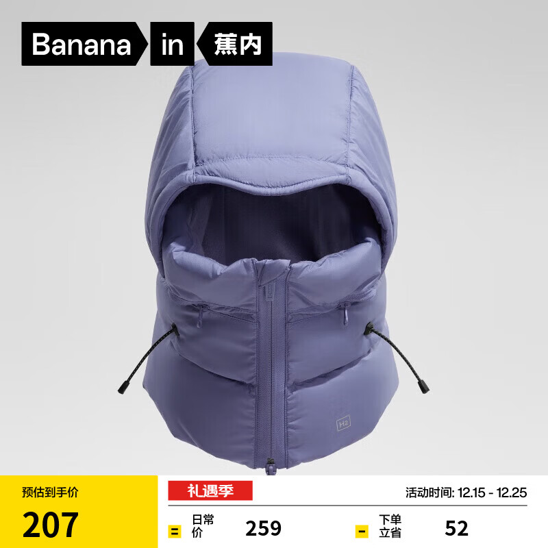 蕉内（Bananain）氢气男女同款羽绒围脖帽子一体保暖户外防风发热秋冬季 【男女同款】乌紫 F